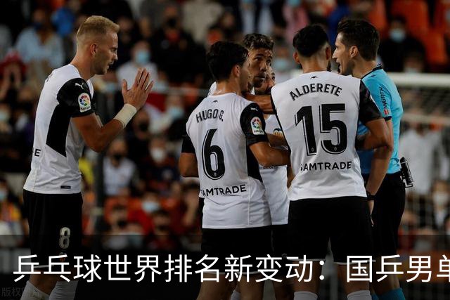 乒乓球世界排名新变动：国乒男单首次无缘前三，松岛辉空成最年轻世界第一